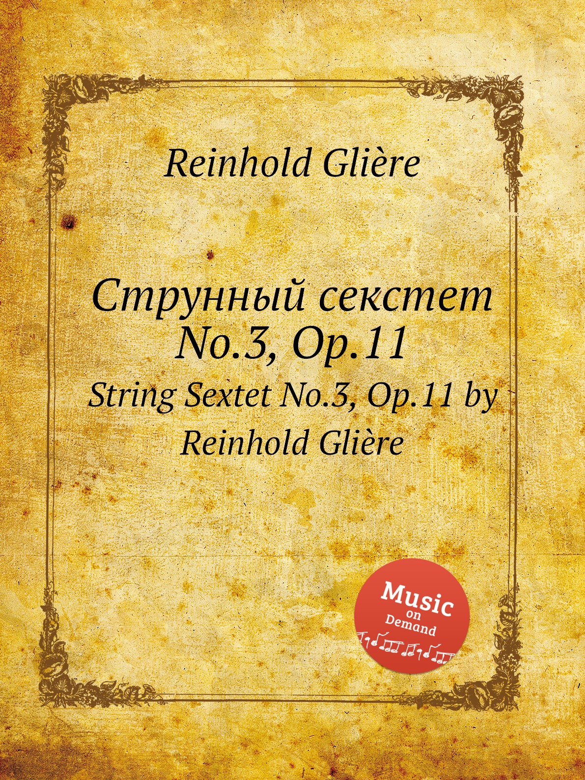 

Струнный секстет No.3, Op.11 Глиэр Рейнгольд