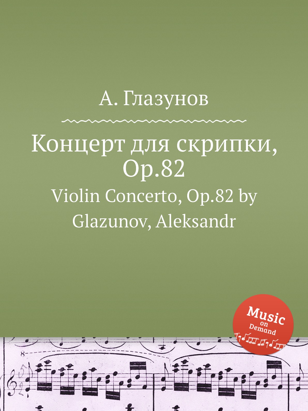 

Книга Концерт для скрипки, Op.82. Violin Concerto, Op.82 by Glazunov, Aleksandr