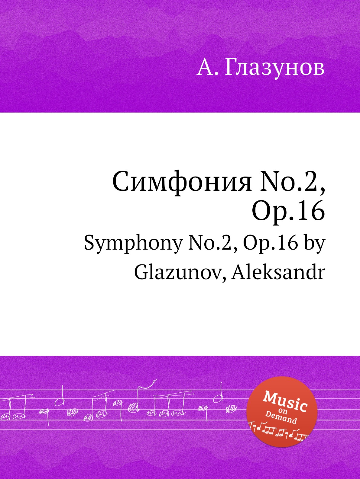 

Книга Симфония No.2, Op.16. Symphony No.2, Op.16 by Glazunov, Aleksandr