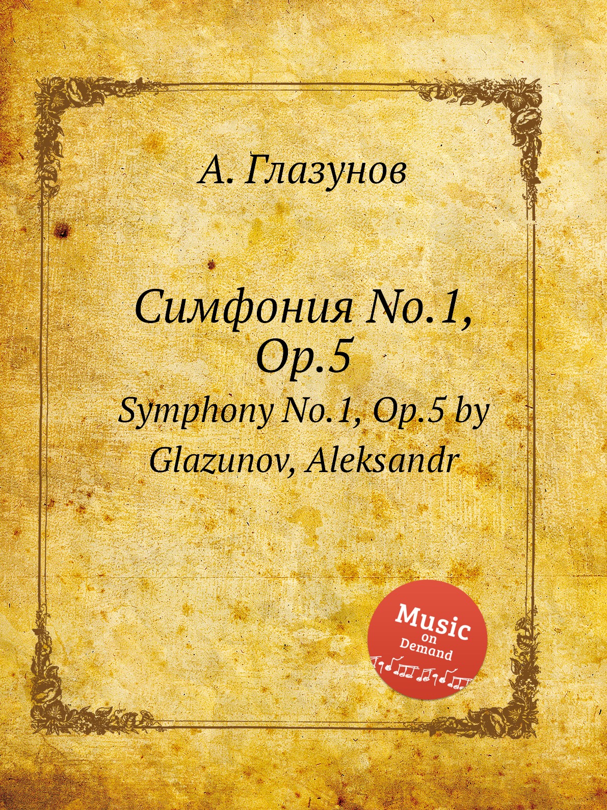 

Книга Симфония No.1, Op.5. Symphony No.1, Op.5 by Glazunov, Aleksandr