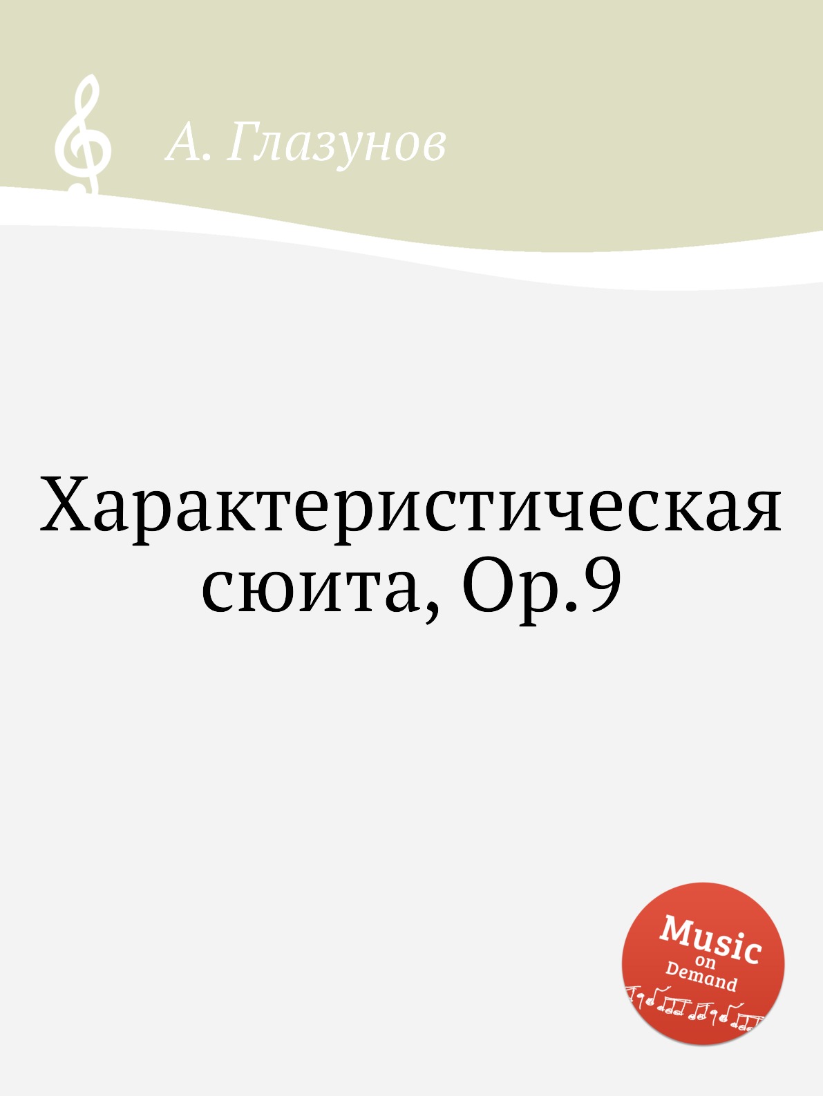 

Книга Характеристическая сюита, Op.9