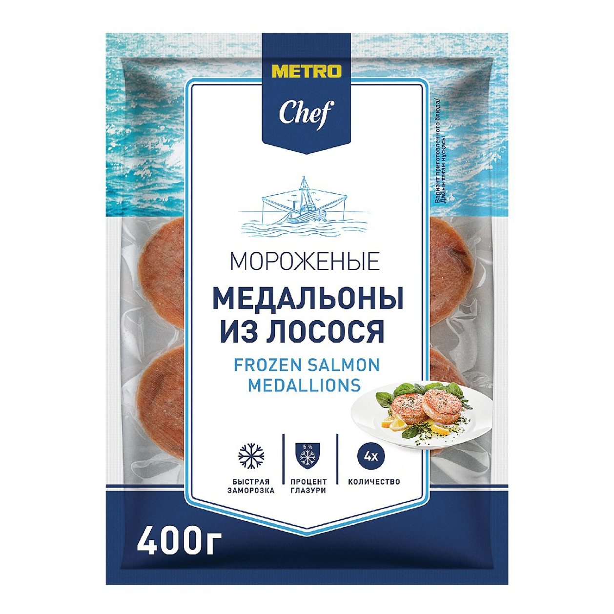 Лосось Metro Chef замороженный медальоны 400 г