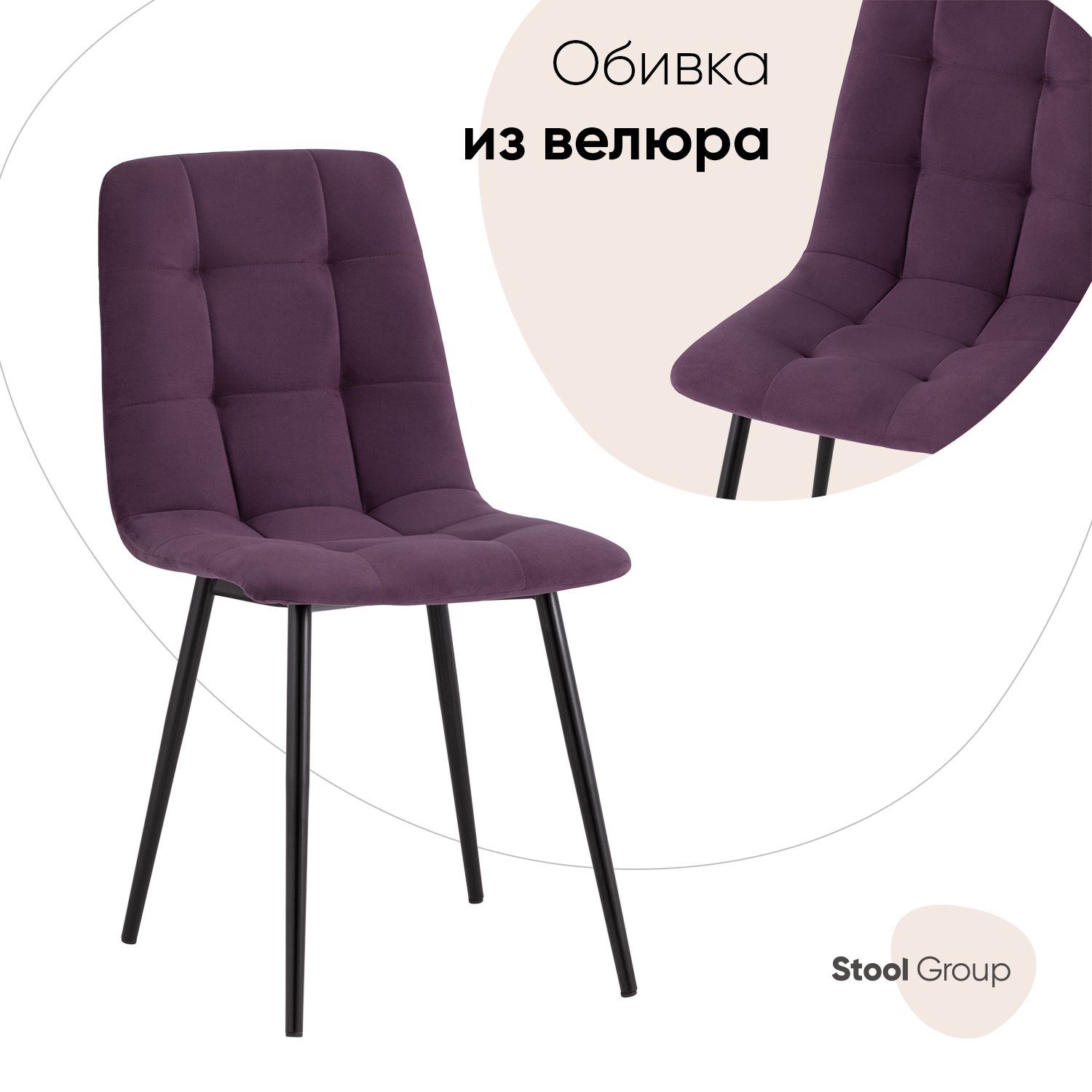 

Стул для кухни обеденный Oliver велюр фиолетовый, Oliver