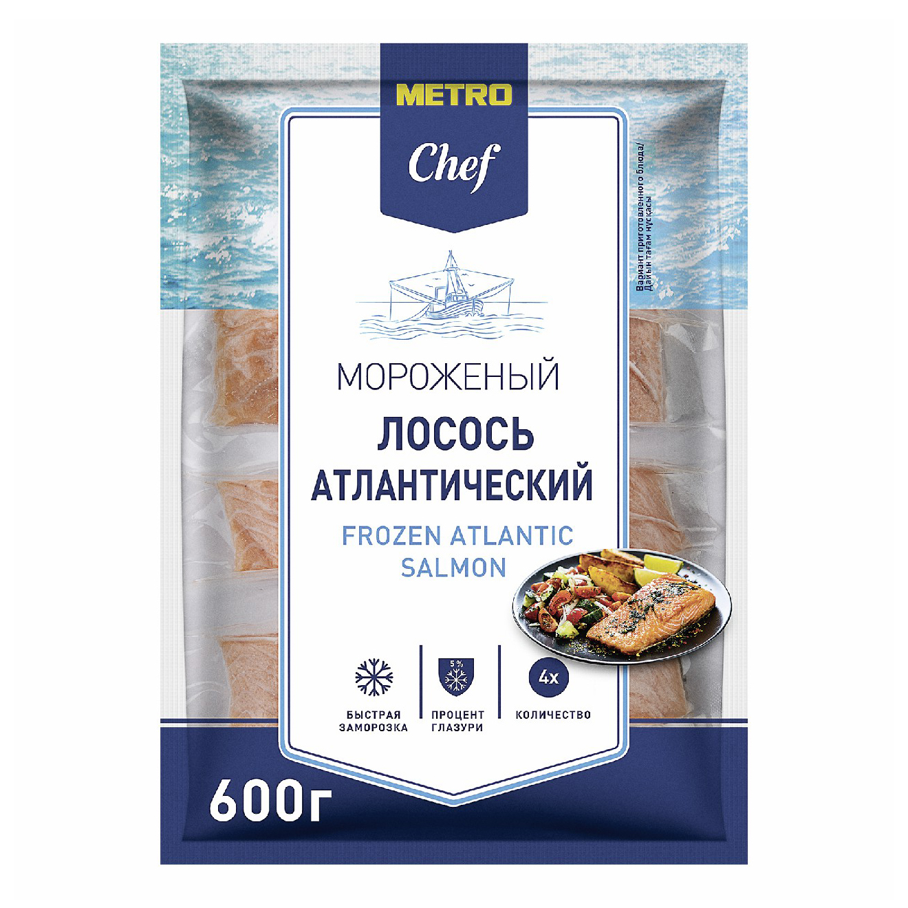 Лосось Metro Chef замороженный филе без кожи 600 г