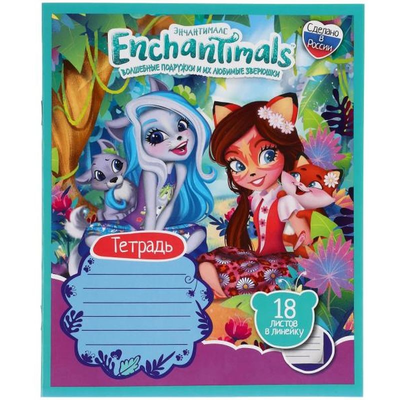 

Тетрадь школьная Умка Enchantimals линейка 18 листов A5 1 шт, Enchantimals