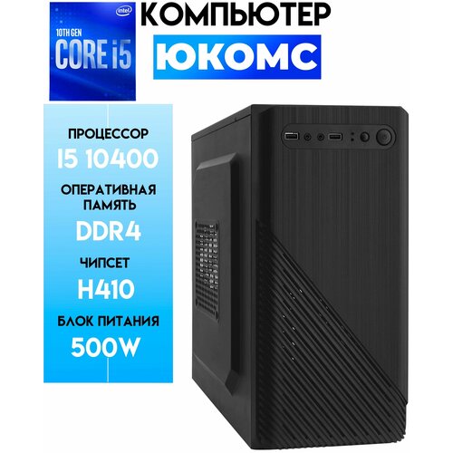 

Системный блок ЮКомс Intel i5 10400/ssd 120/8gb/win 10 pro