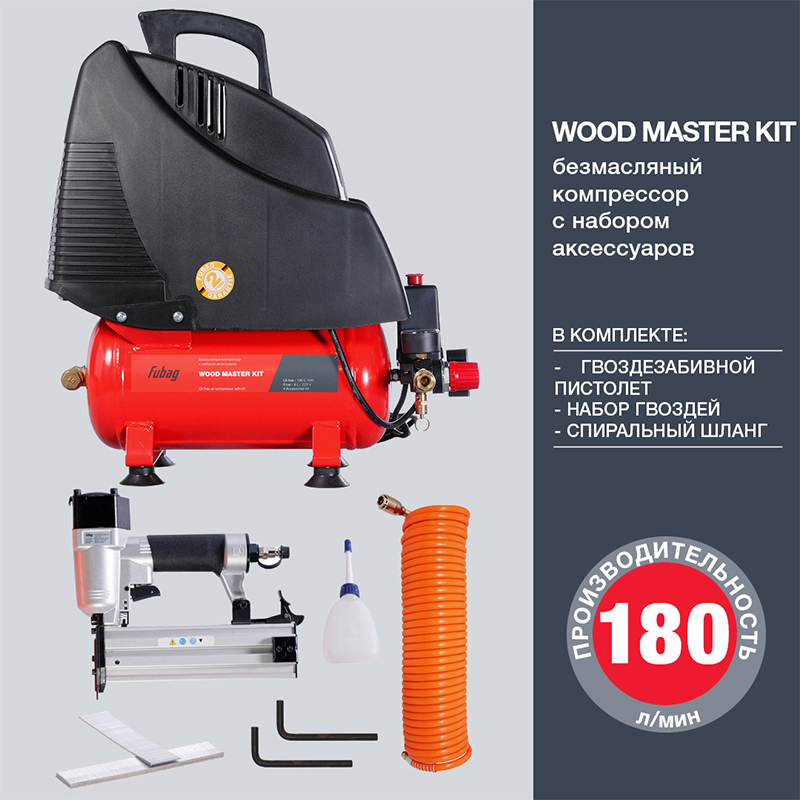 Компрессорный набор FUBAG Wood Master Kit безмасляный компрессор + 4 предмета, 646035