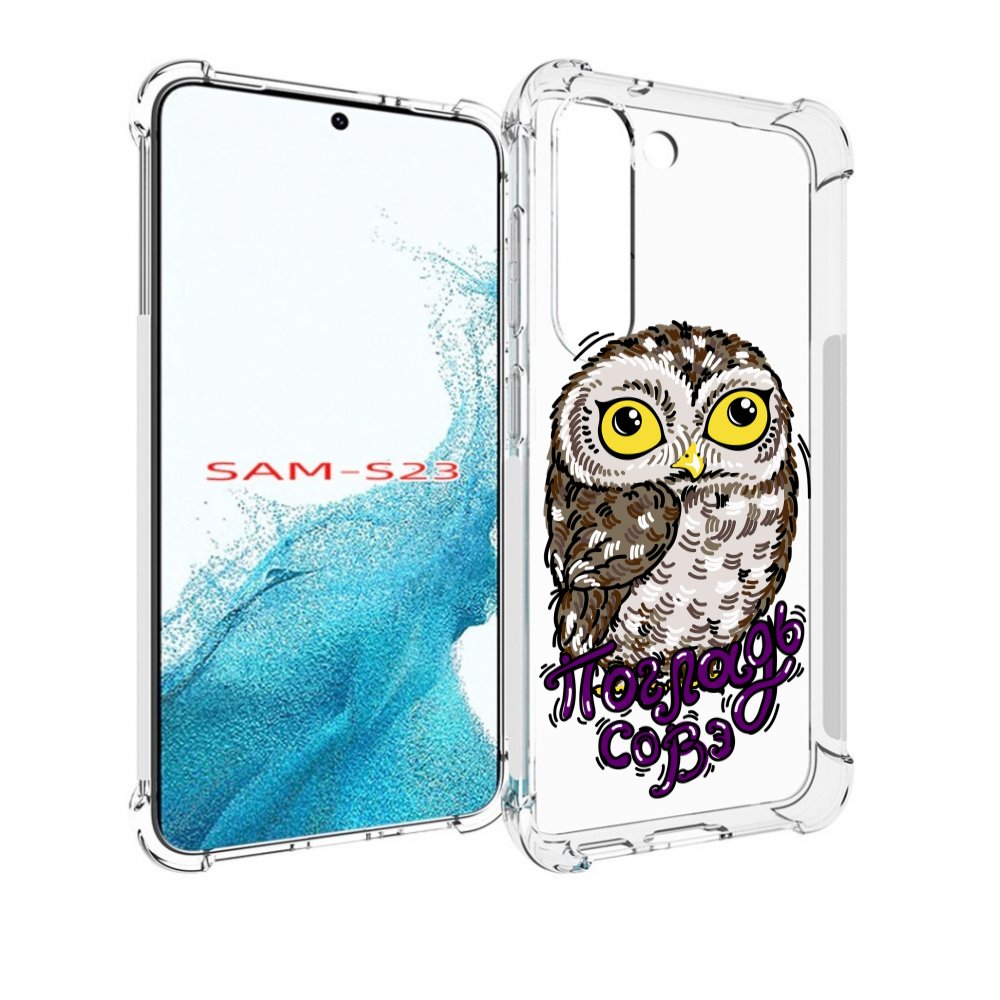 

Чехол MyPads Погладь Совэ для Samsung Galaxy S23, Прозрачный, Tocco