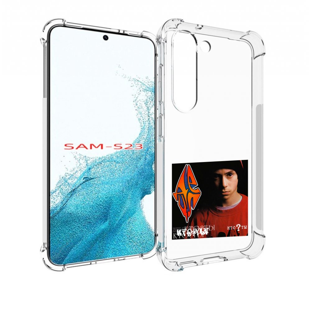 

Чехол MyPads Кто ты Децл для Samsung Galaxy S23, Прозрачный, Tocco