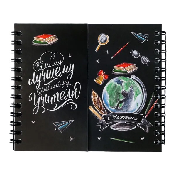 

Двойной блокнот «Самому лучшему классному учителю», Учитель