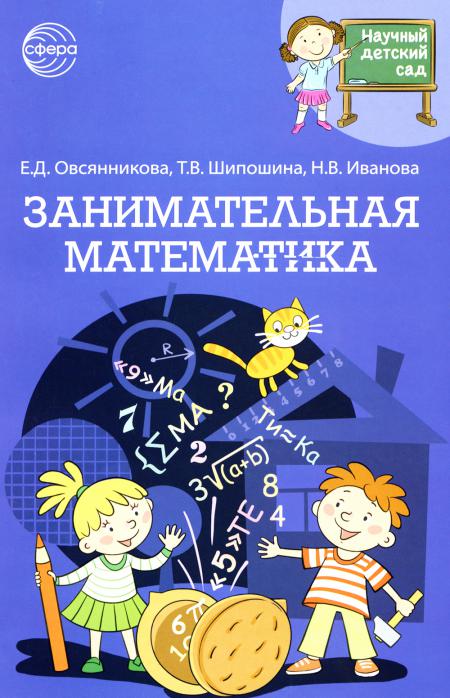

Занимательная математика