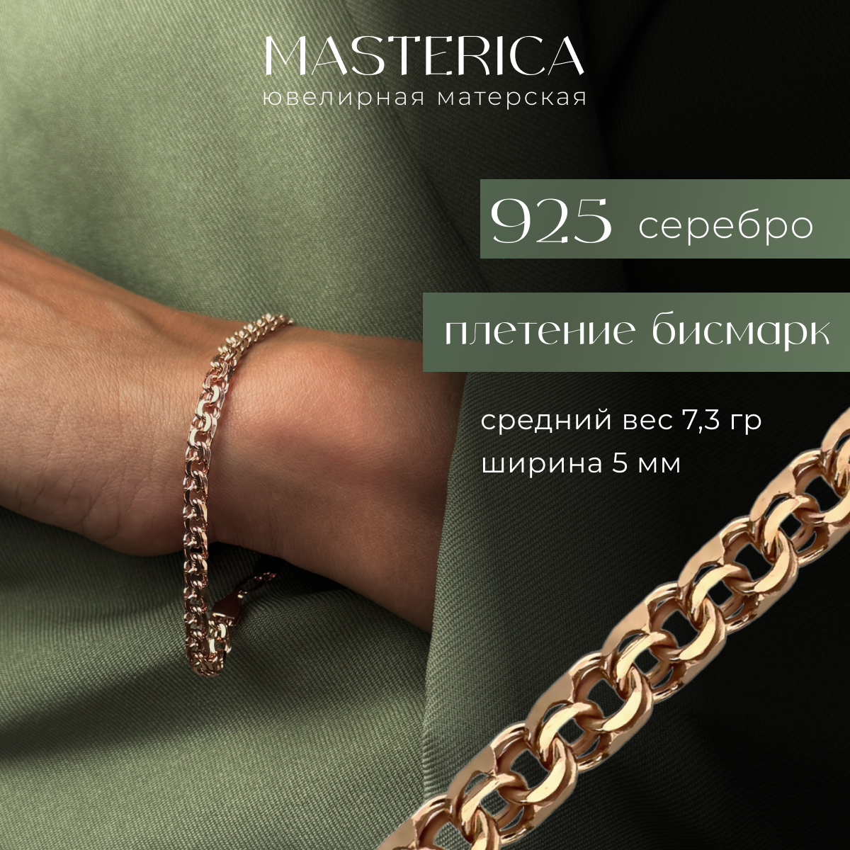 

Браслет из серебра р. 20 Эффект 22-805, 22-805