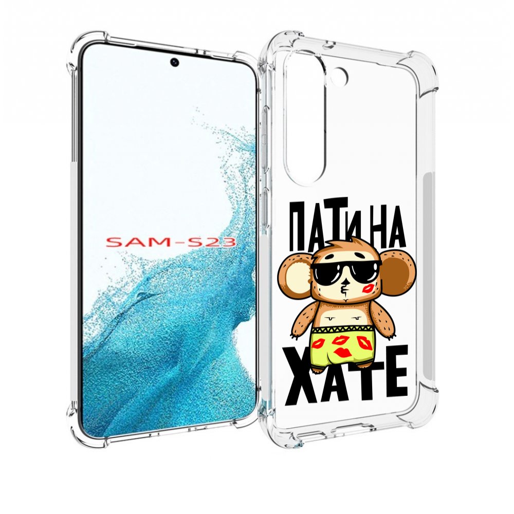 

Чехол MyPads Пати на Хате для Samsung Galaxy S23, Прозрачный, Tocco