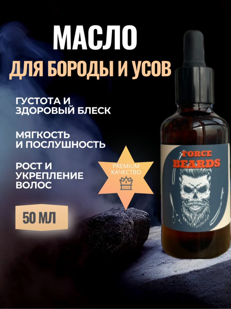 Масло для бороды и усов Force Beards с ароматом Tobacco Vanille, 50 мл