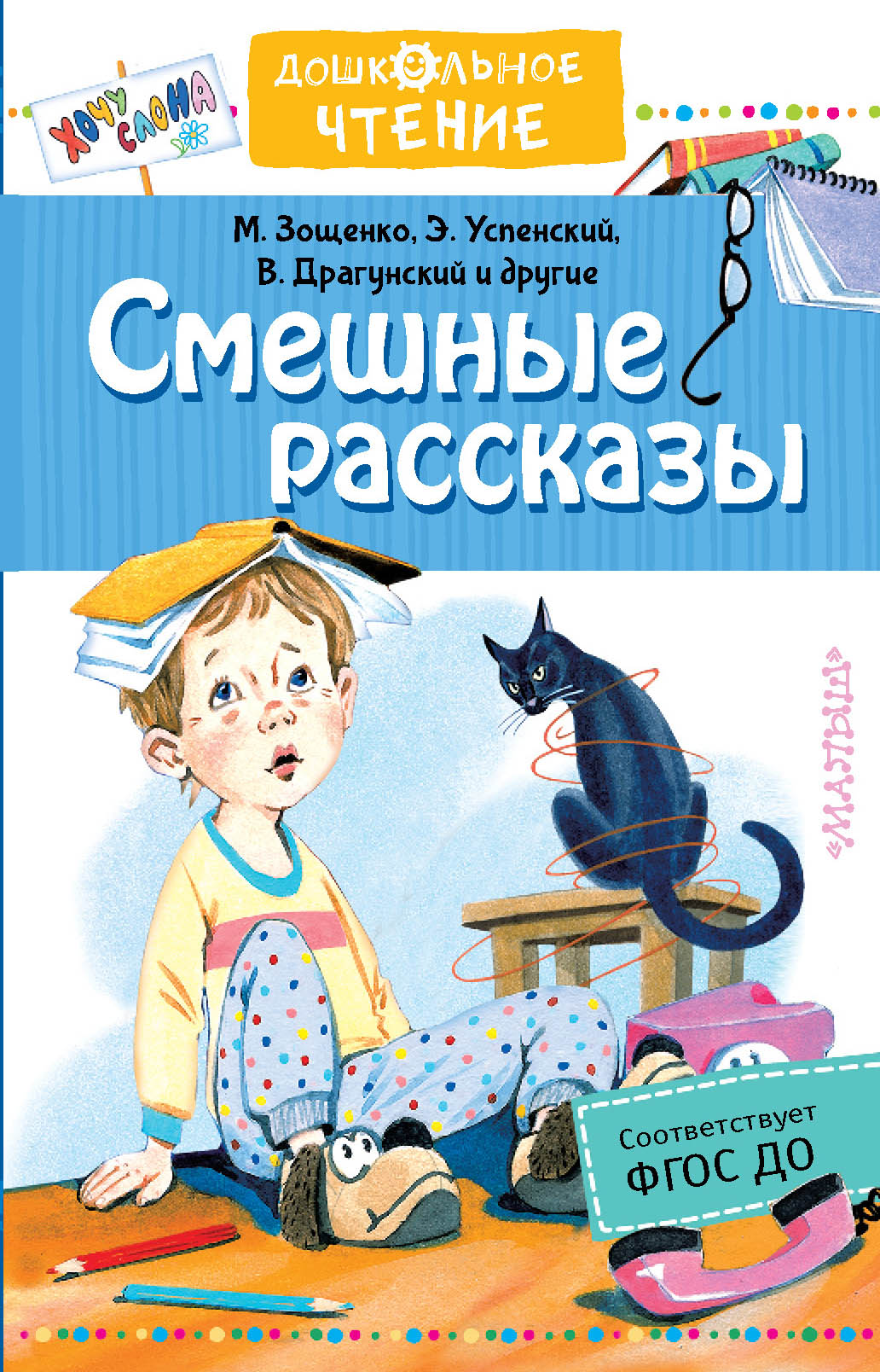 

Смешные рассказы