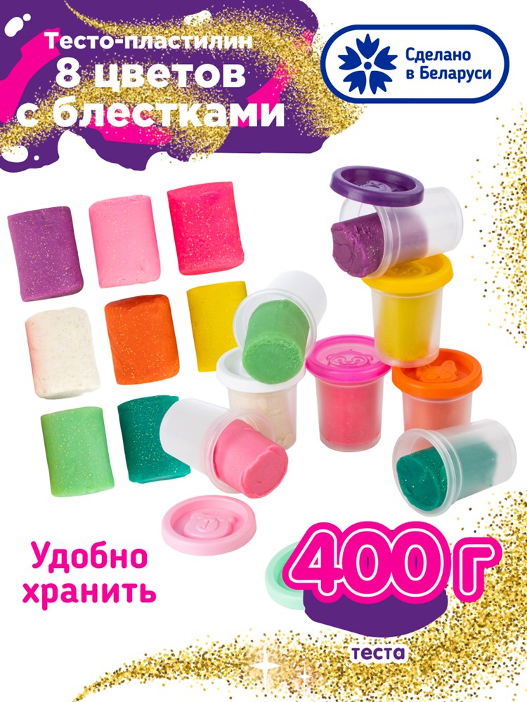 Набор для лепки Genio Kids Art тесто-пластилин с блестками 535 г 8 цветов тесто для лепки пластишка неоновые а набор из 4 ов