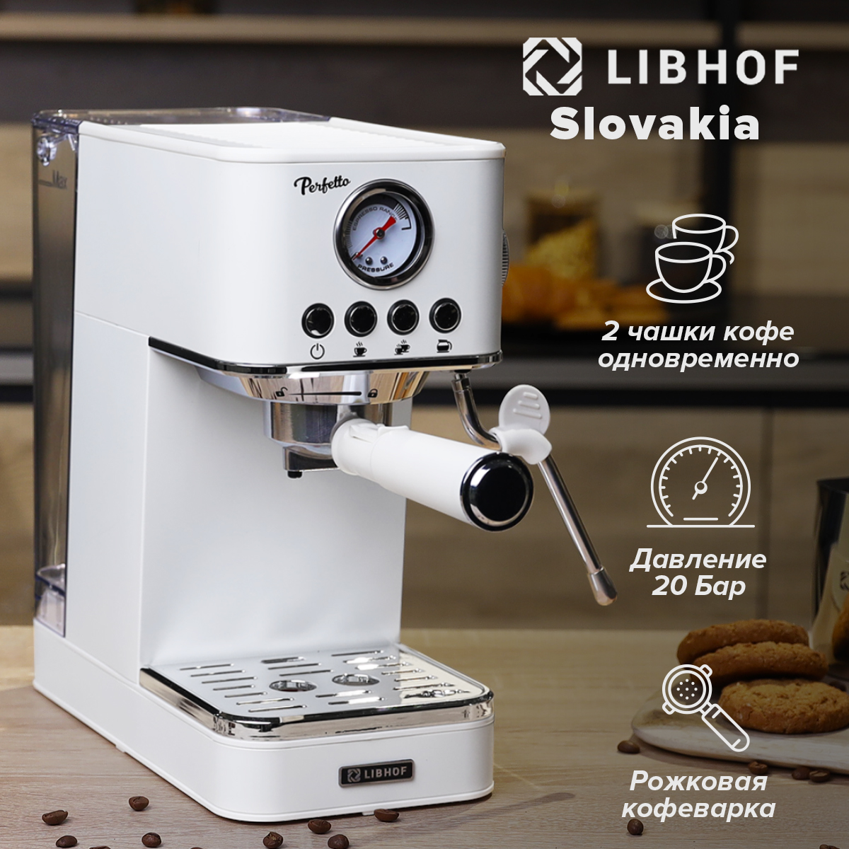 

Рожковая кофеварка Libhof CCM-420 белый, CCM-420