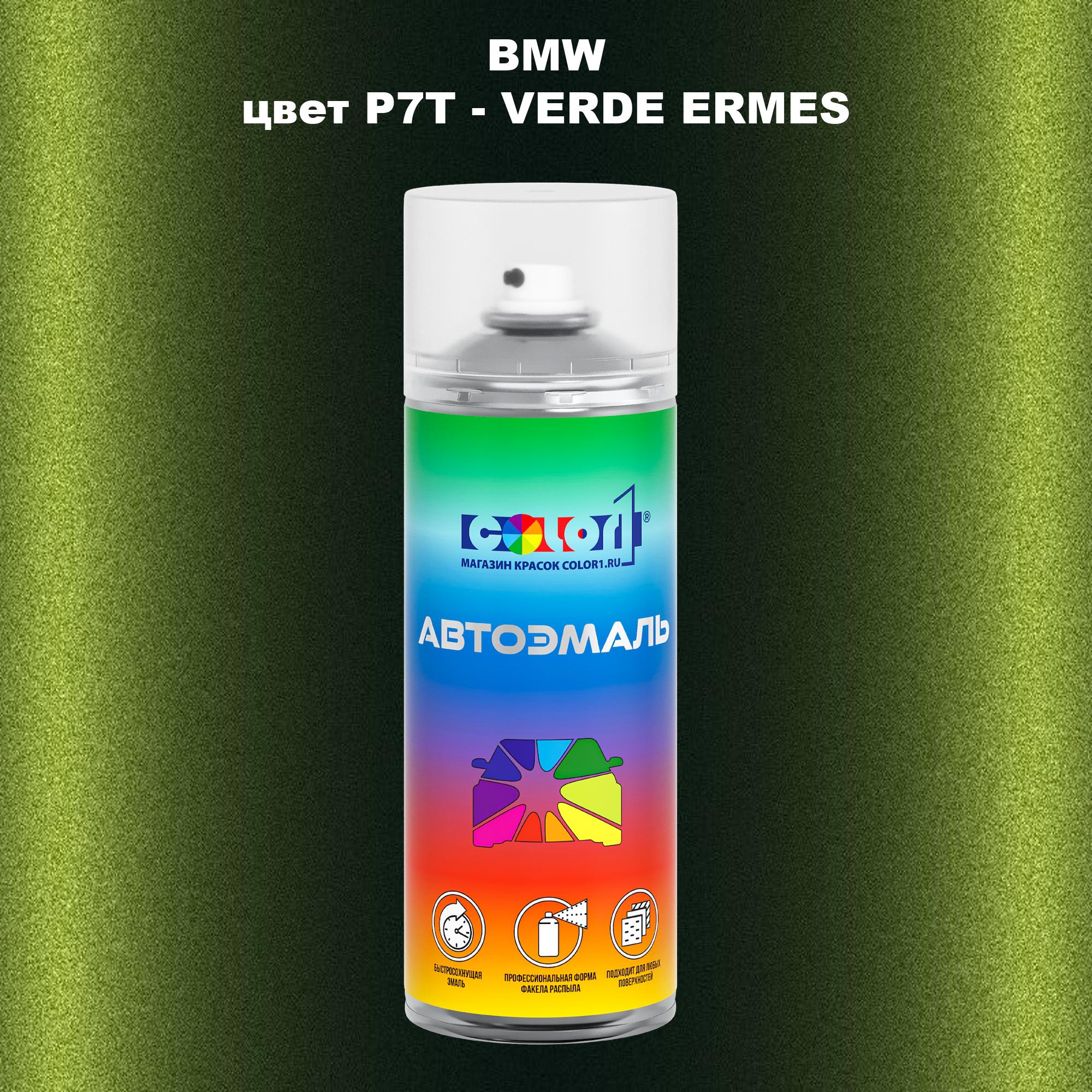 

Аэрозольная краска COLOR1 для BMW, цвет P7T - VERDE ERMES, Прозрачный