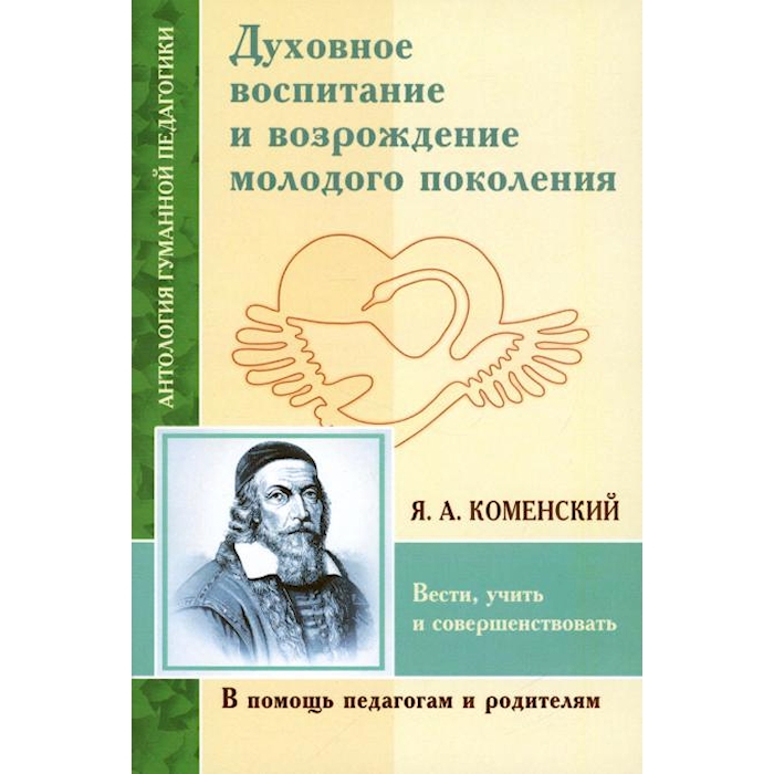 

Духовное воспитание и возрождение молодого поколения