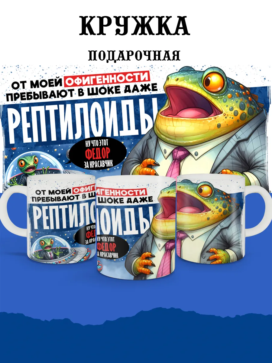 

Кружка MyBob Федор 330 мл