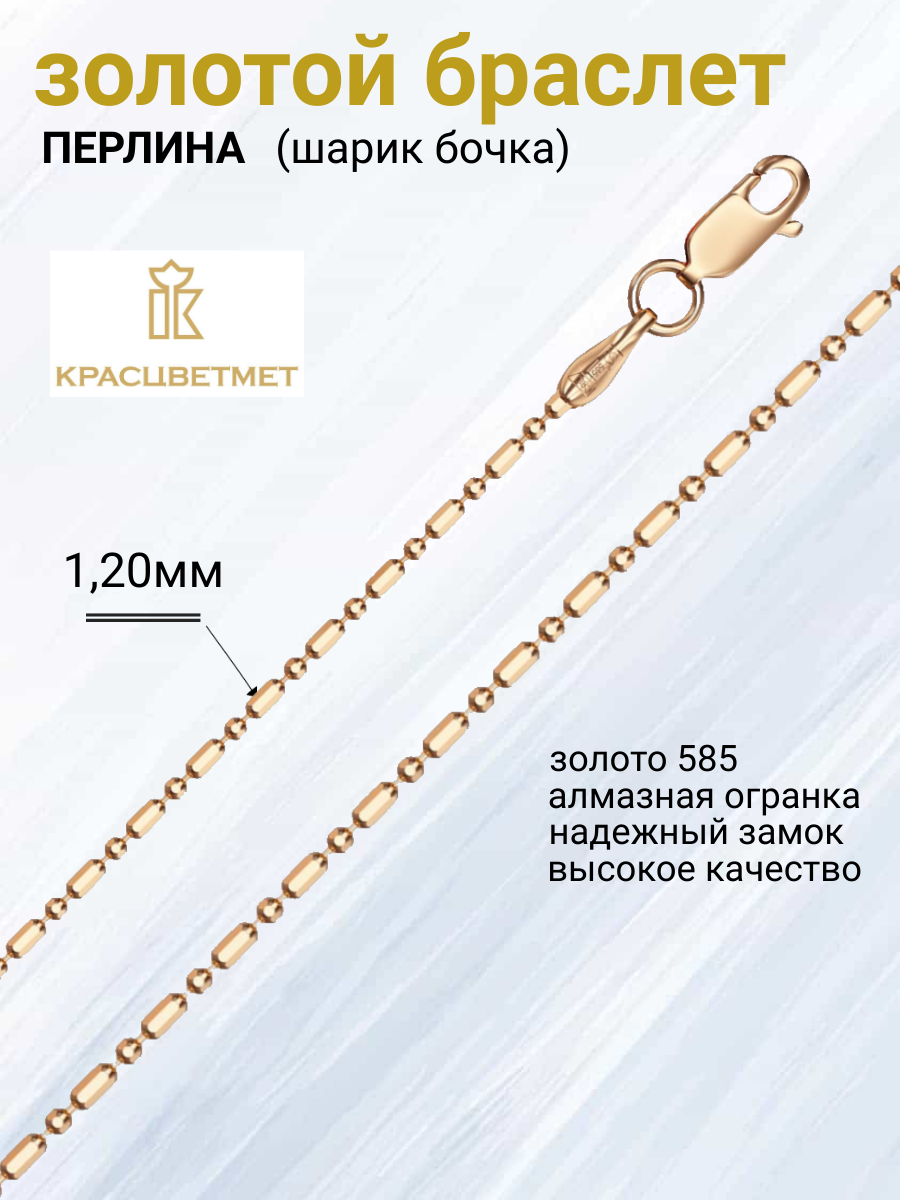 

Браслет из золота р. 17 Красцветмет 12-089/1,20, 12-089/1,20