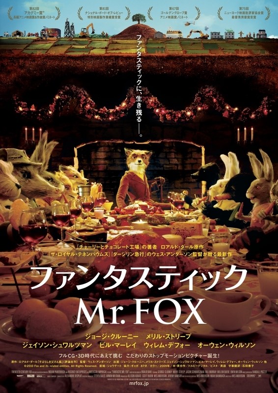 

Постер к мультфильму "Бесподобный мистер Фокс" (Fantastic Mr. Fox) A4