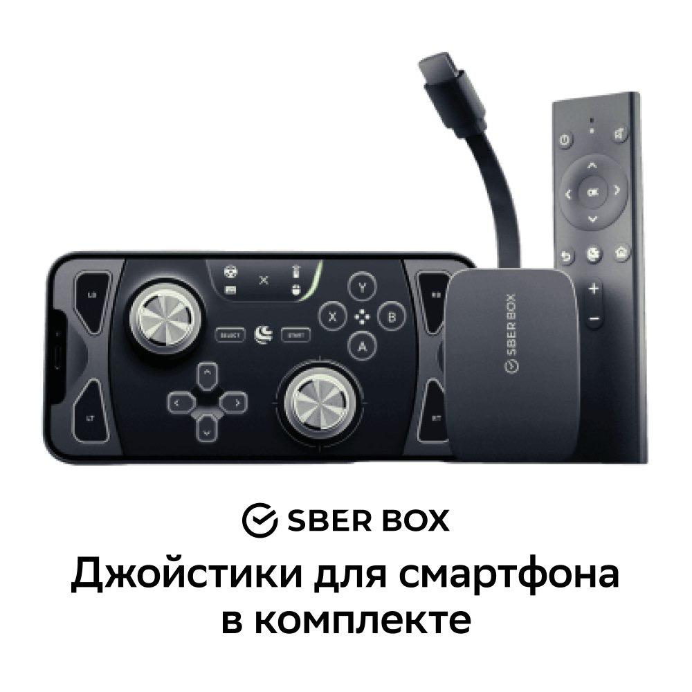 фото Смарт-приставка sberbox sbdv-00002r+джойстик для смартфона sbdv-00011+сберпрайм на 1 месяц