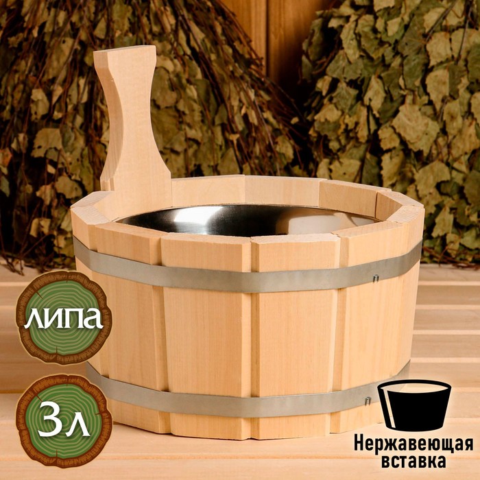 

Ушат для бани Нержавеющая вставка 3 л, Бежевый, Нержавеющая вставка