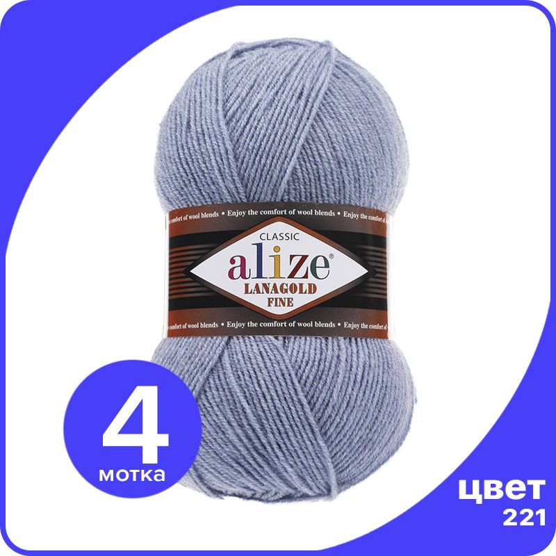 

Пряжа Alize Lanagold Fine (Ализе Ланаголд Файн) - светлый джинс меланж (221), 100 г / 390, Синий, LGF_Lаnagоld_Fine_klubоk.shор_4