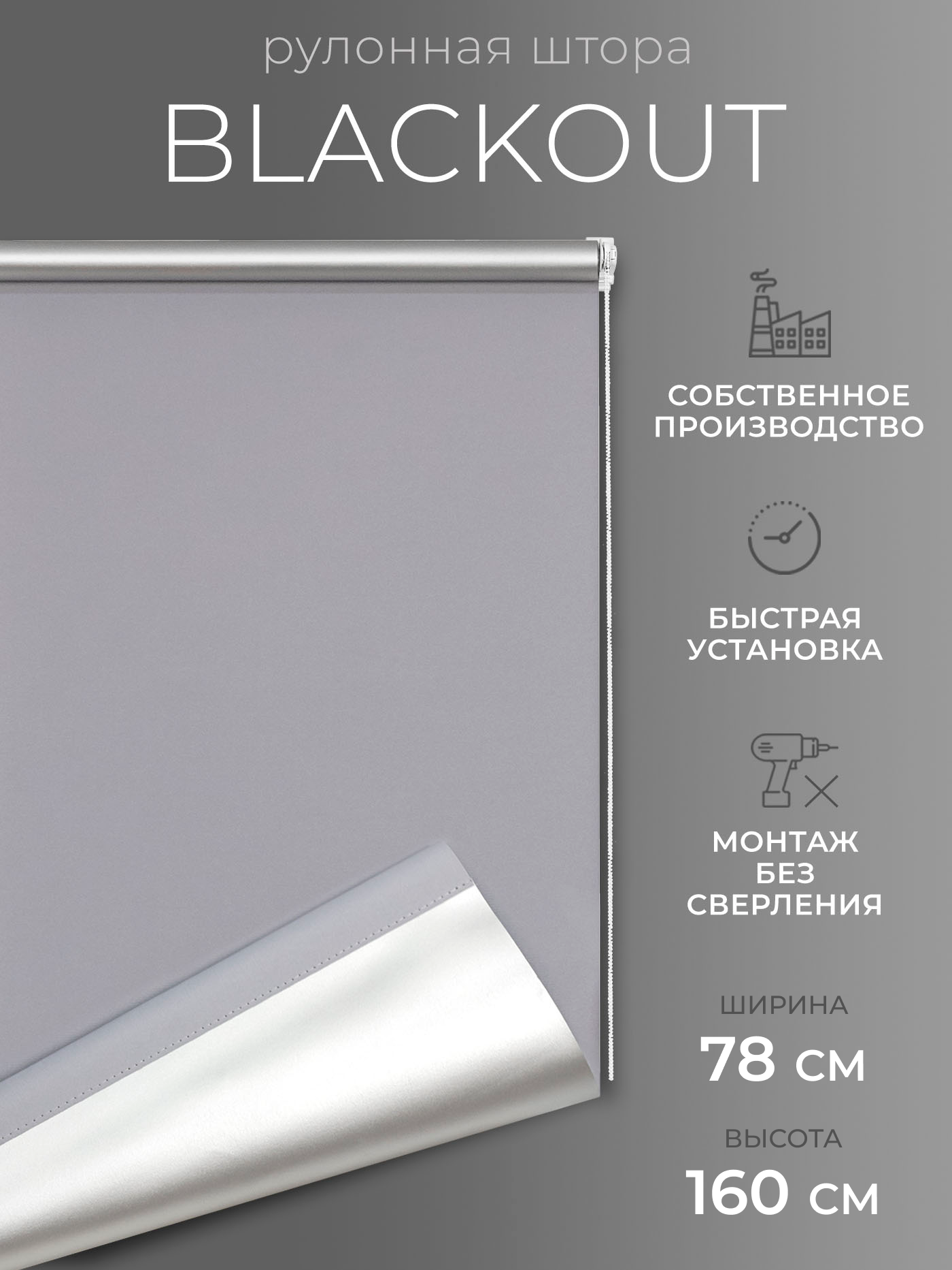 

Рулонная штора Blackout LmDecor Симпл 78х160см, 68