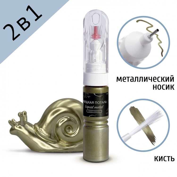 

Жидкая поталь Epoxy Master Liquid Metal Белое золото 2в1, 20 мл, Белый