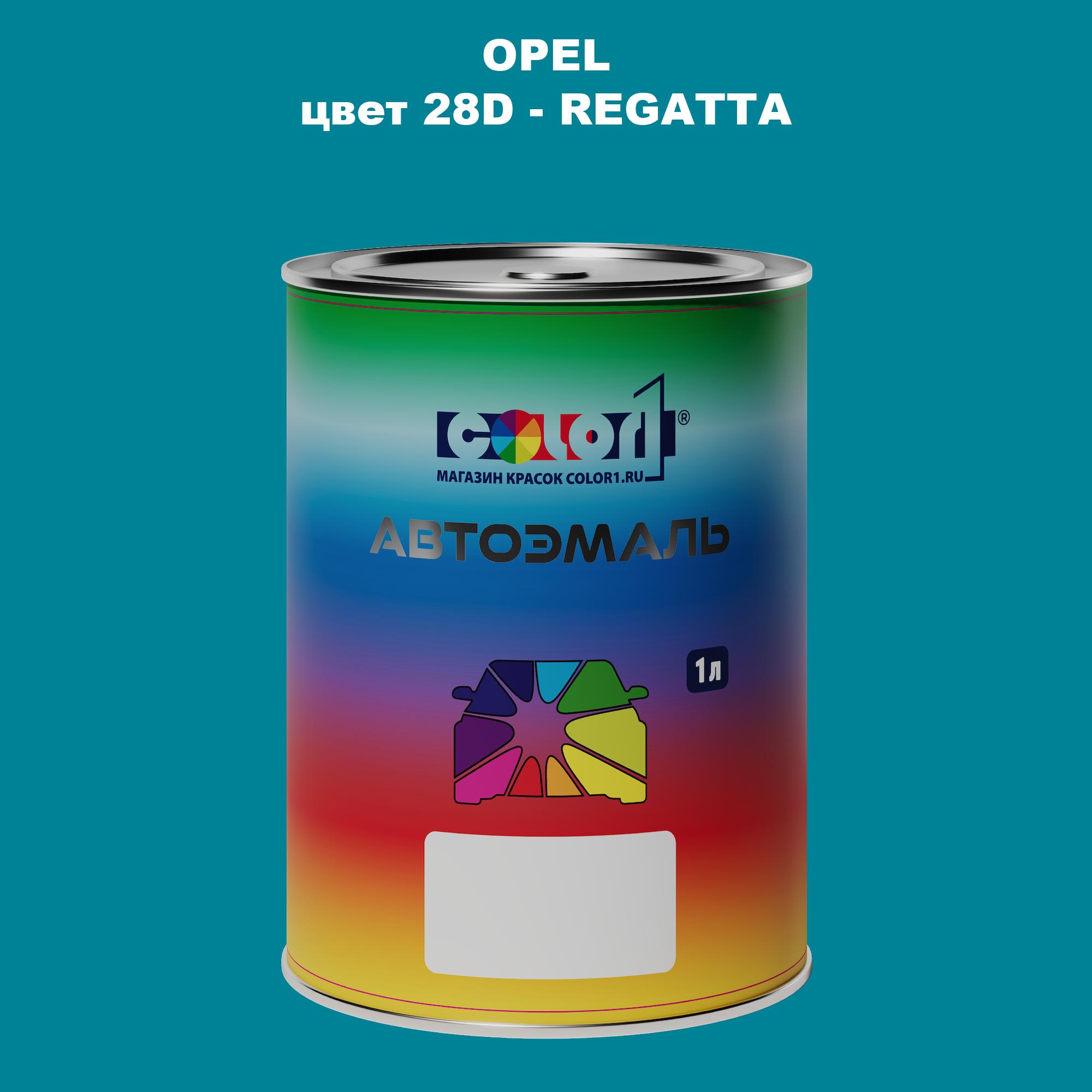 

Автомобильная краска COLOR1 для OPEL, цвет 28D - REGATTA, Прозрачный
