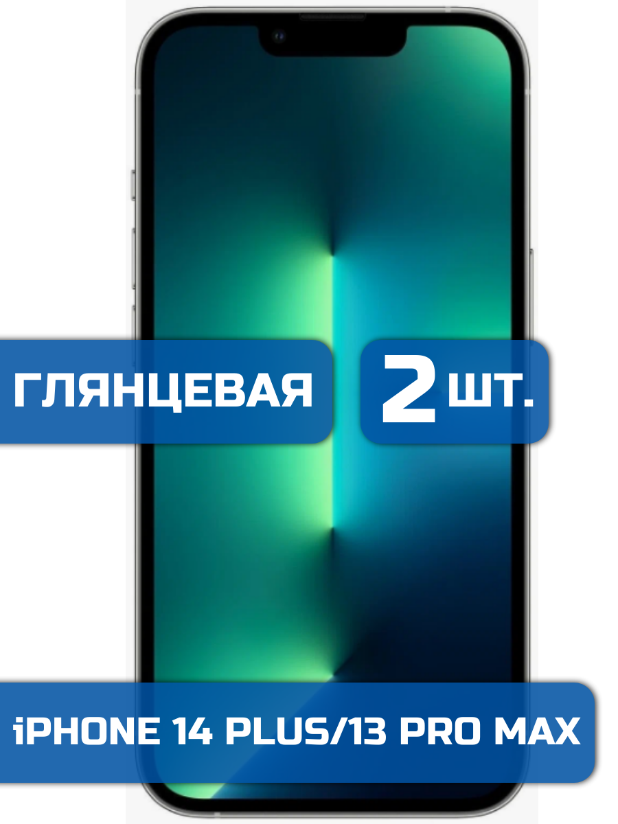 

Защитная гидрогелевая пленка на экран телефона iPhone 13 Pro Max и 14 Plus 2 шт