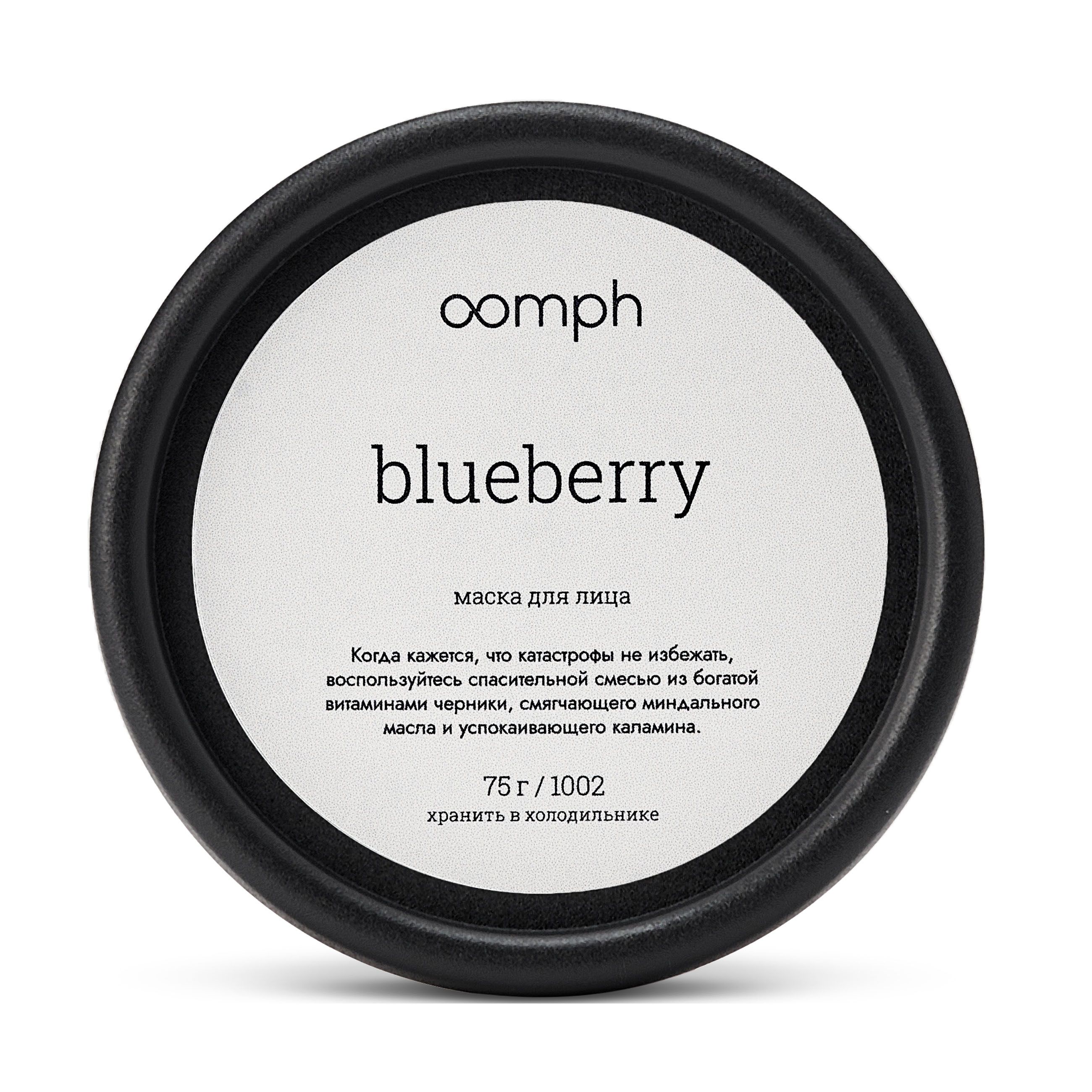 

Маска для лица OOMPH Blueberry