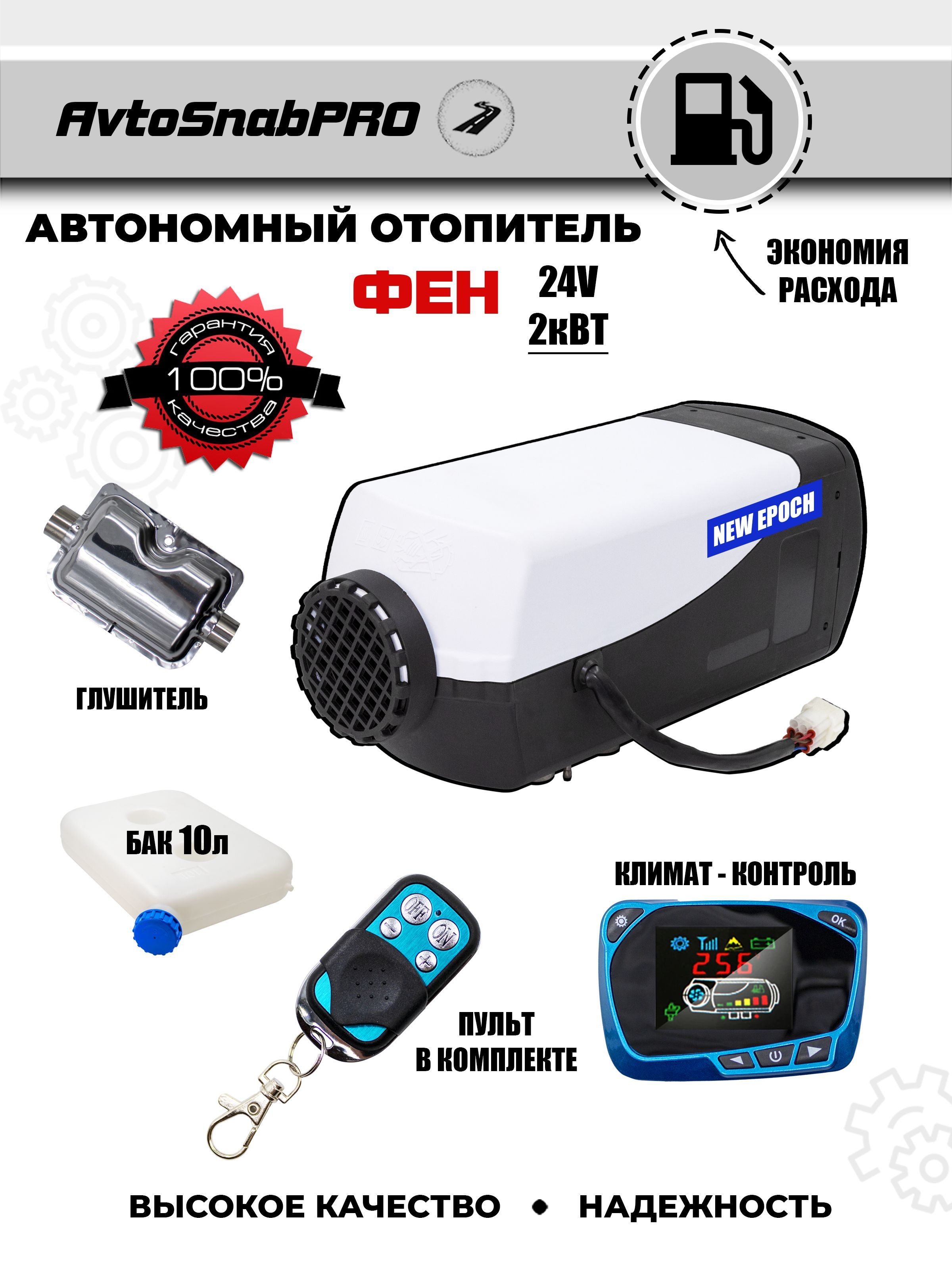 

Автономный отопитель (ФЕН) для автомобиля