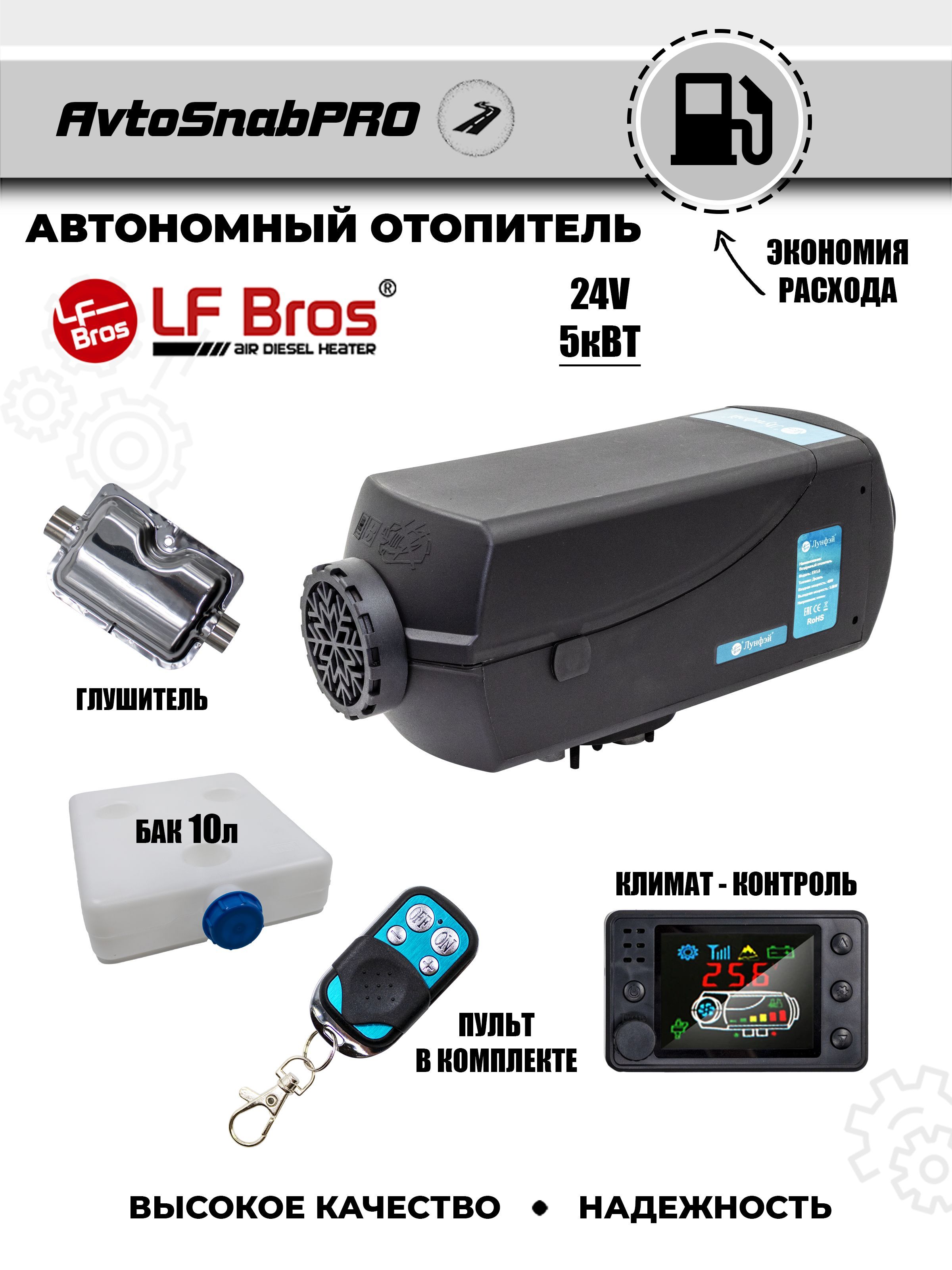 

Автономный отопитель (Сухой ФЕН)