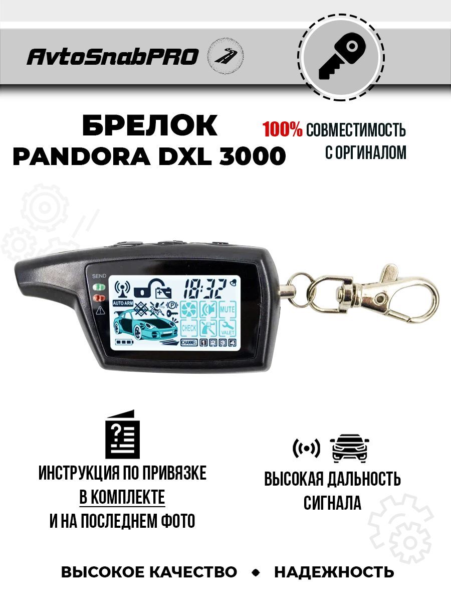

Корпуса для брелока автосигнал Pandora D073 для DXL 3000/3100/3170/3300 не i-mod