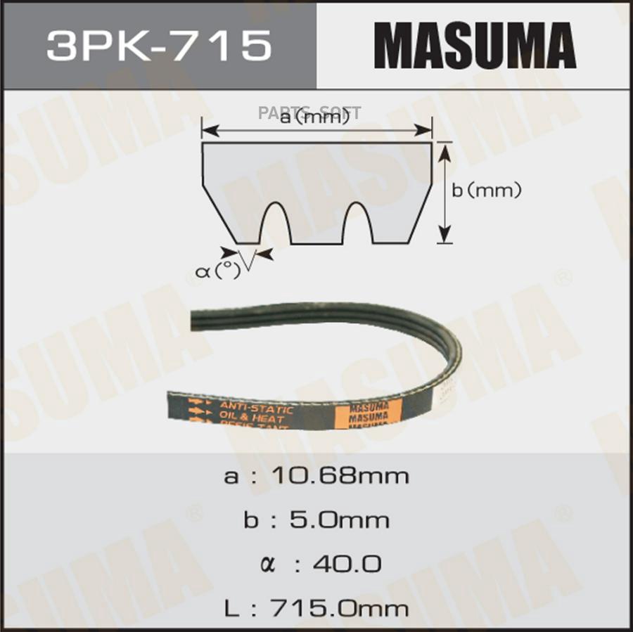 

3PK715 Masuma Ремень поликлиновой Masuma 3PK-715, Masuma 3PK715