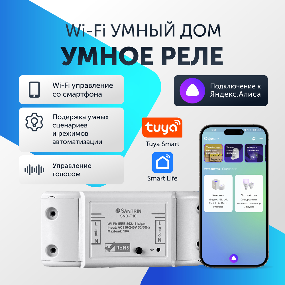 

Умное реле, умный выключатель с Wi-Fi работает с Яндекс Алисой Tuya Smart Life, мониторинг