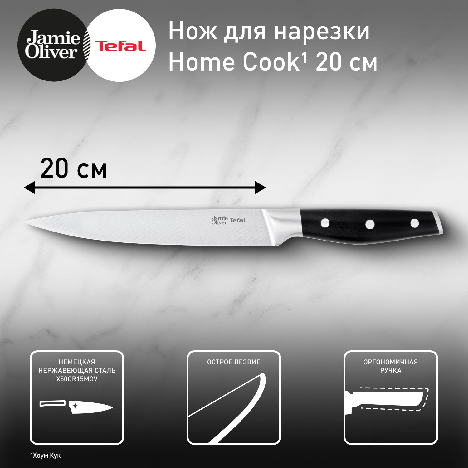 Нож универсальный Tefa Jamie Oliver Home Cook 20 см, нержавеющая сталь, эргономичная ручка