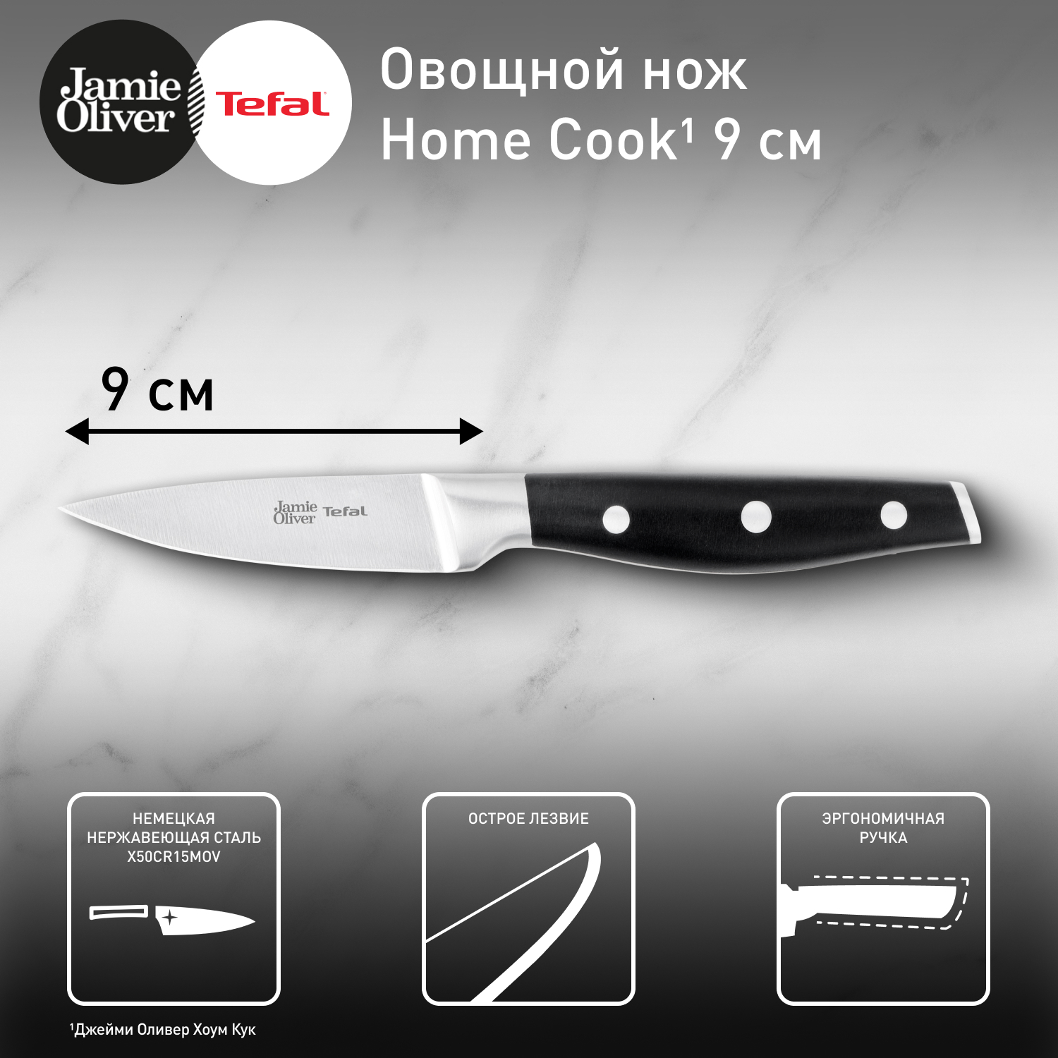 Нож для овощей Tefa Jamie Oliver Home Cook 9 см, нержавеющая сталь, эргономичная ручка