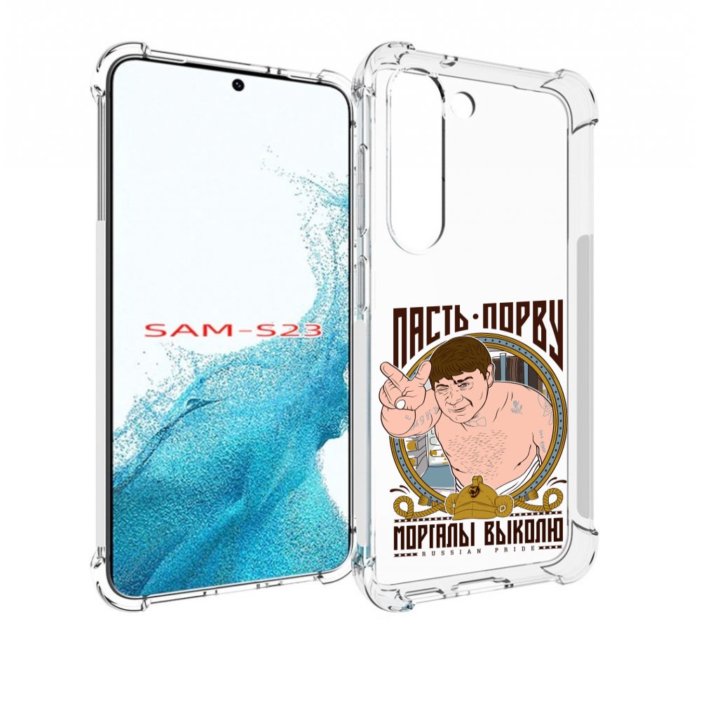 

Чехол MyPads Пасть порву для Samsung Galaxy S23, Прозрачный, Tocco