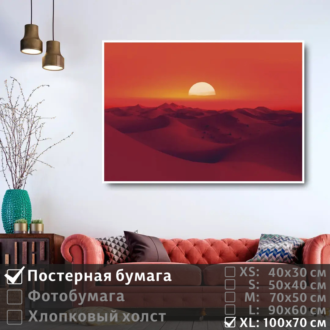 

Постер на стену ПолиЦентр Восход солнца в пустыне 100х70 см, ВосходСолнцаВПустыне1