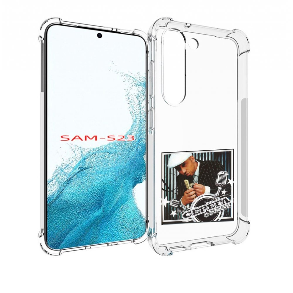

Чехол MyPads Дискомалярия Серёга для Samsung Galaxy S23, Прозрачный, Tocco