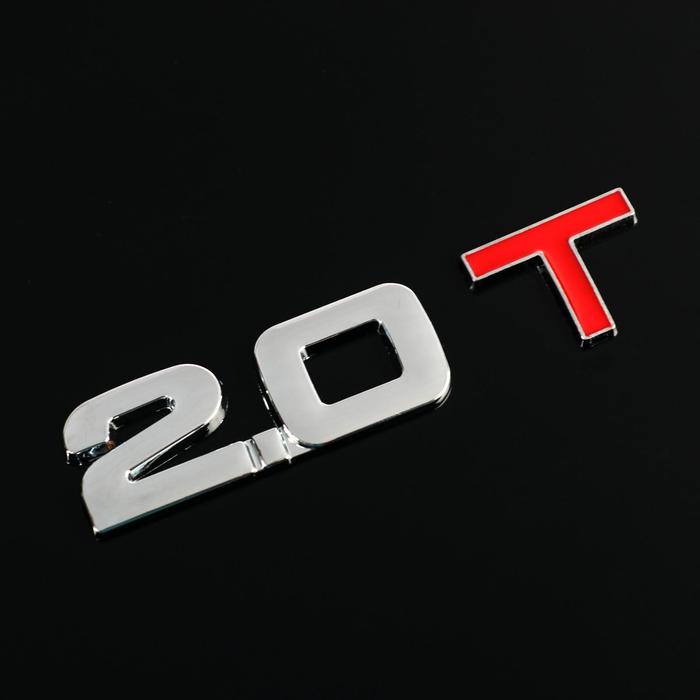 

Знак на авто Т 2.0, металлический, самоклеящейся, хром