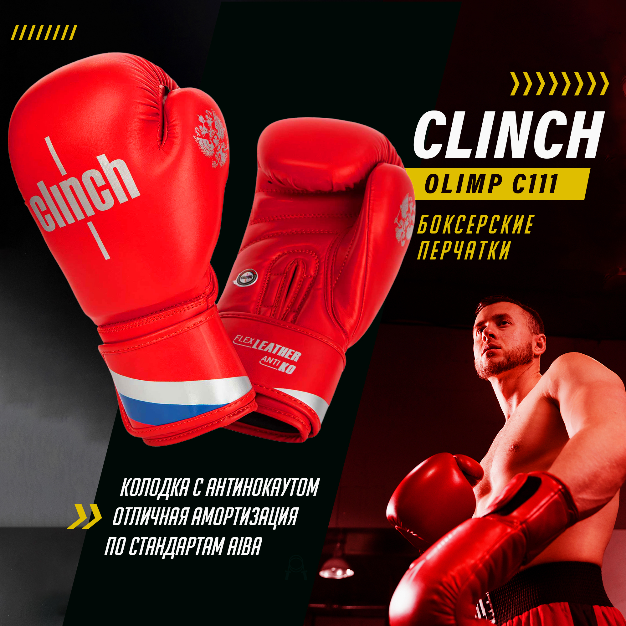 

Перчатки боксерские Clinch Olimp красные С111, 10 унций, Красный, С111