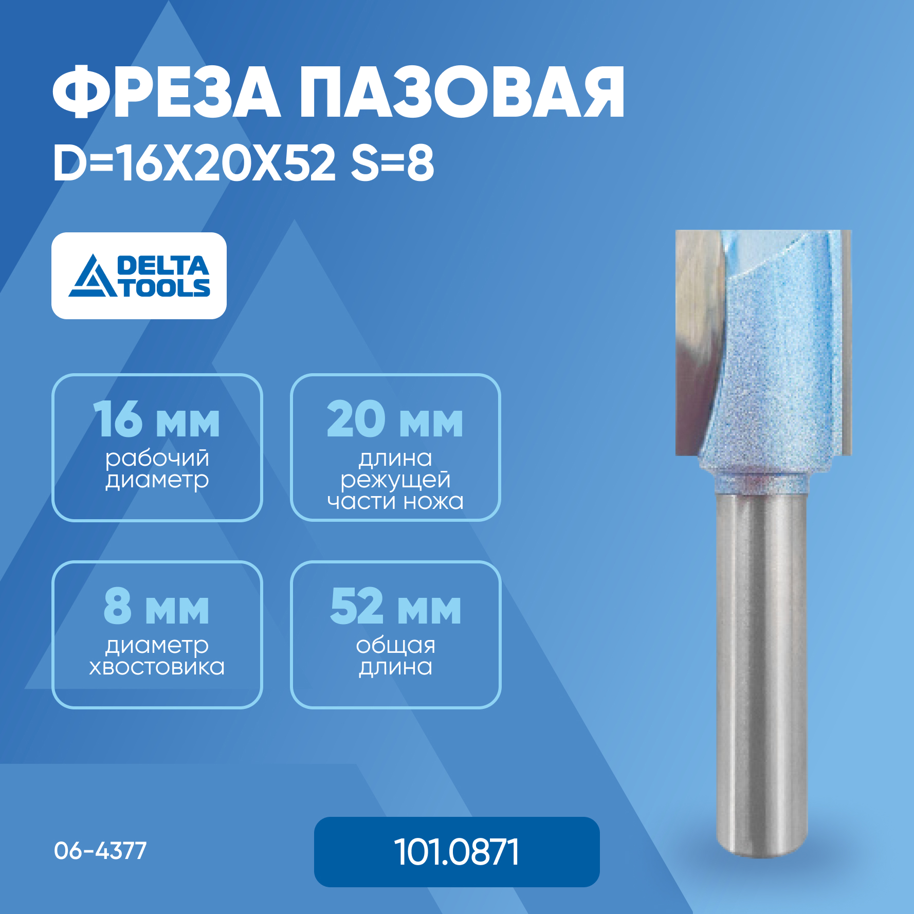 

Фреза пазовая DELTA TOOLS D=16x20x52 S=8 101.0871 06-4377