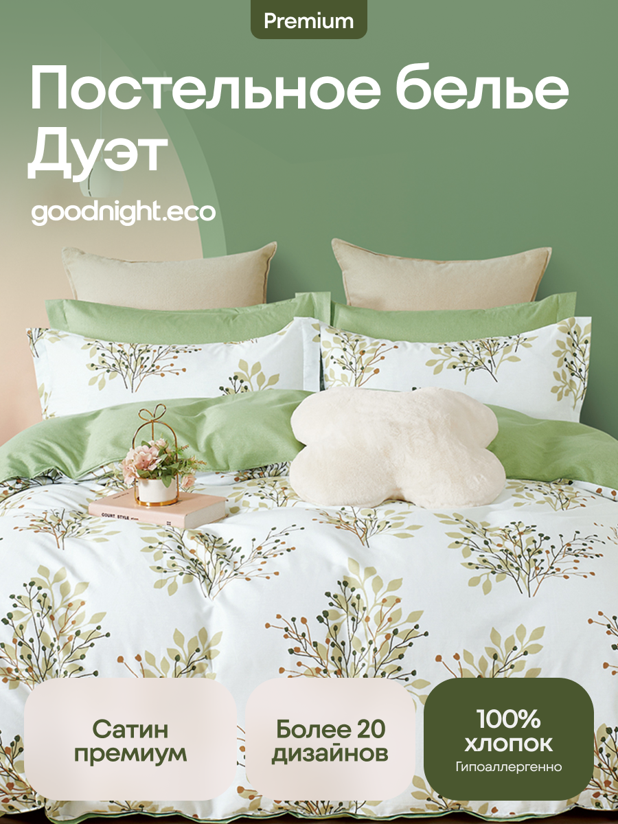 

Постельное белье GoodNight Сатин Делюкс 397 с компаньоном дуэт (с нав. 50х70), Делюкс397