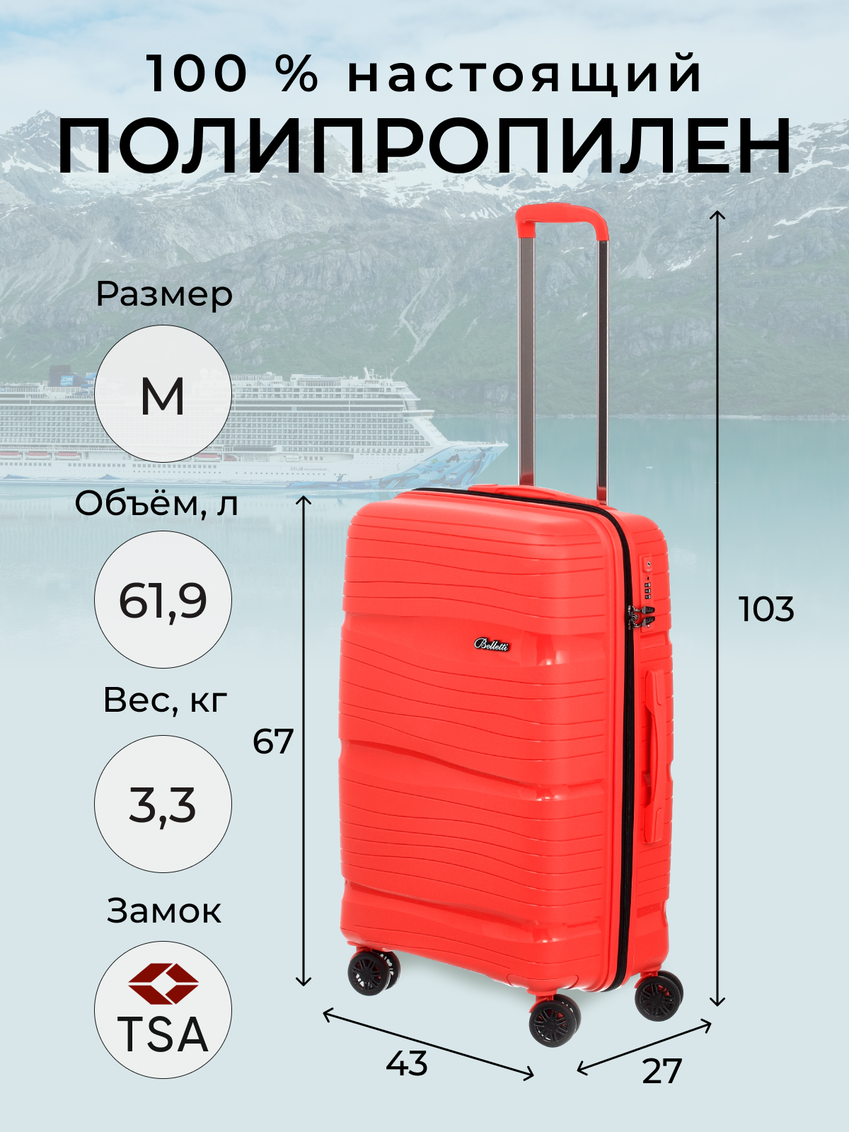 

Чемодан женский BELLETTI LA3051 коралловый/черный M, Красный, LA3051