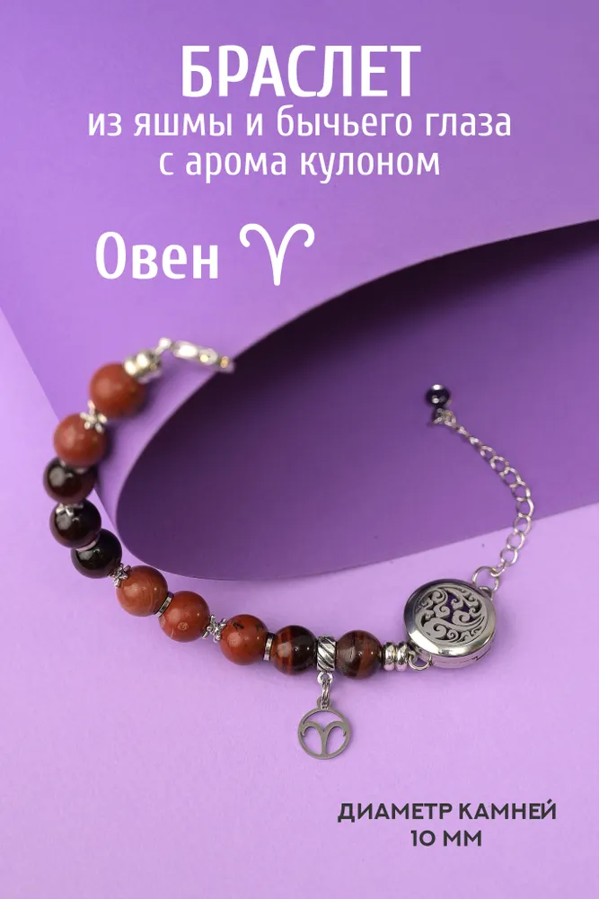 

Браслет из бижутерного сплава р.14-18 Temerdash 1013 овен, бычий глаз, 1013 овен
